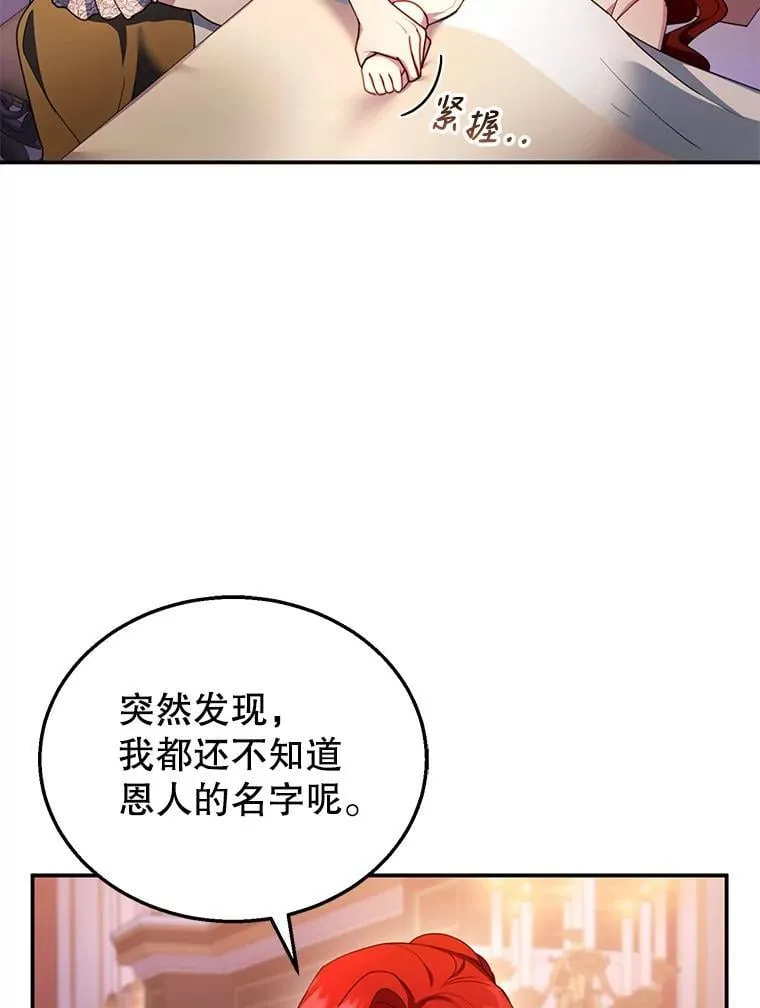 31.焦急的贵夫人 第83页