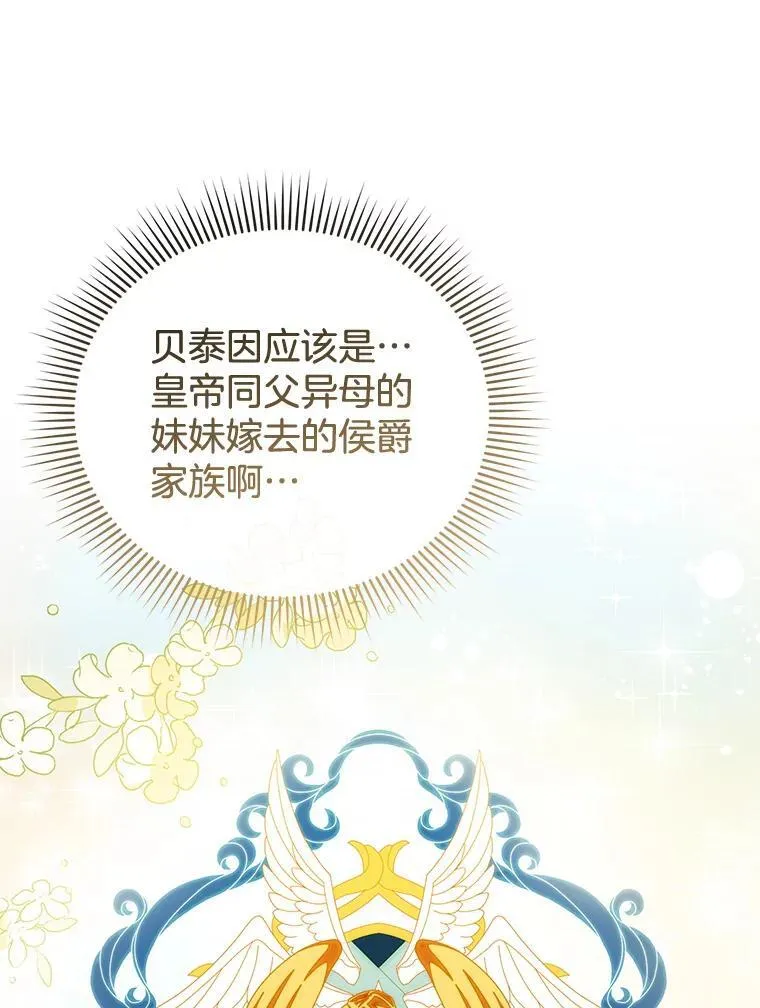 31.焦急的贵夫人 第88页