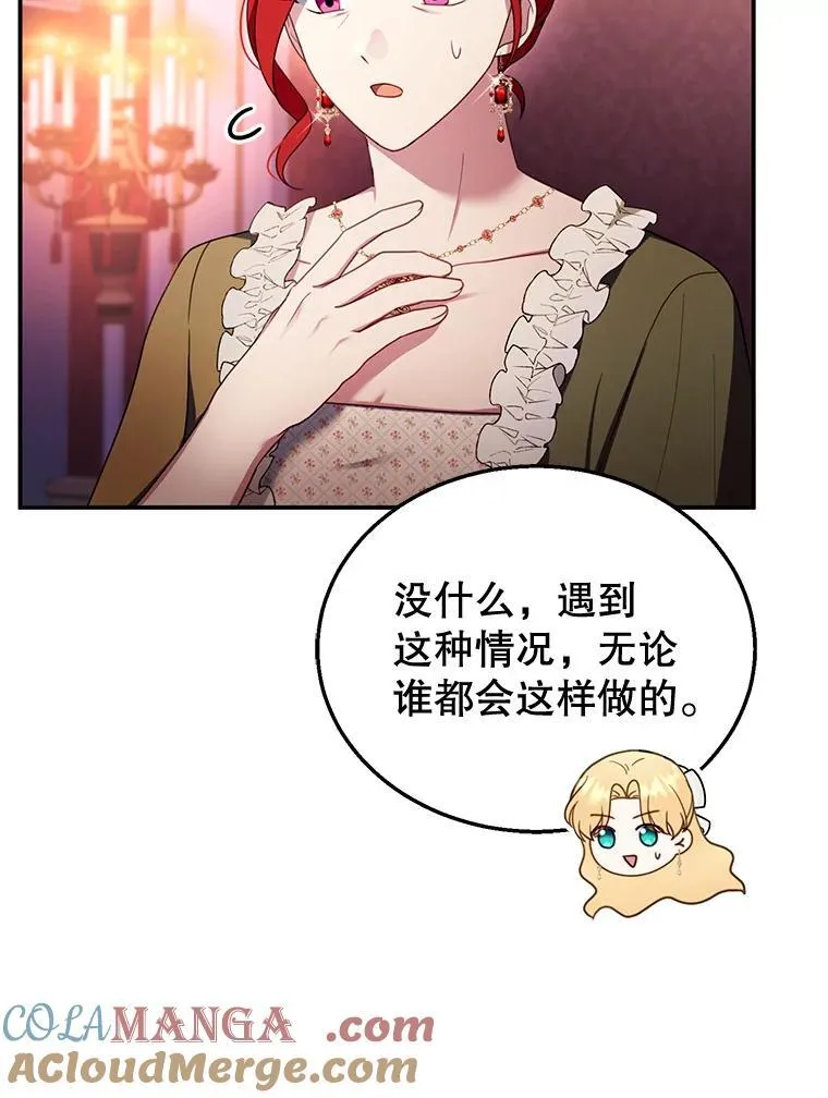 31.焦急的贵夫人 第93页