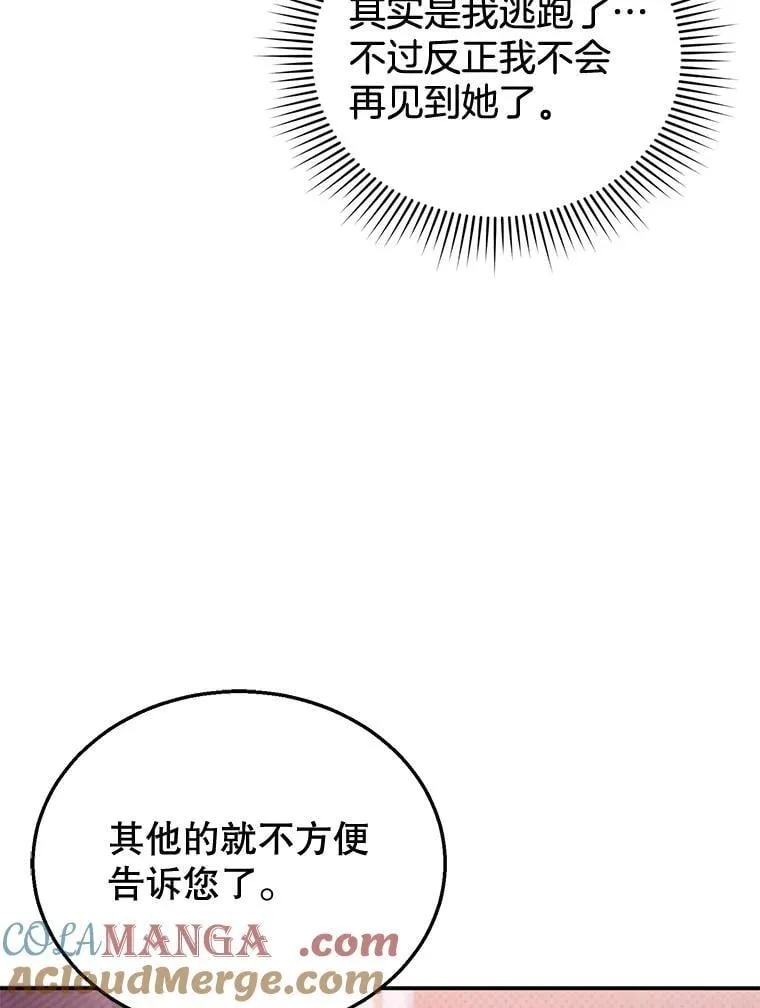 31.焦急的贵夫人 第97页