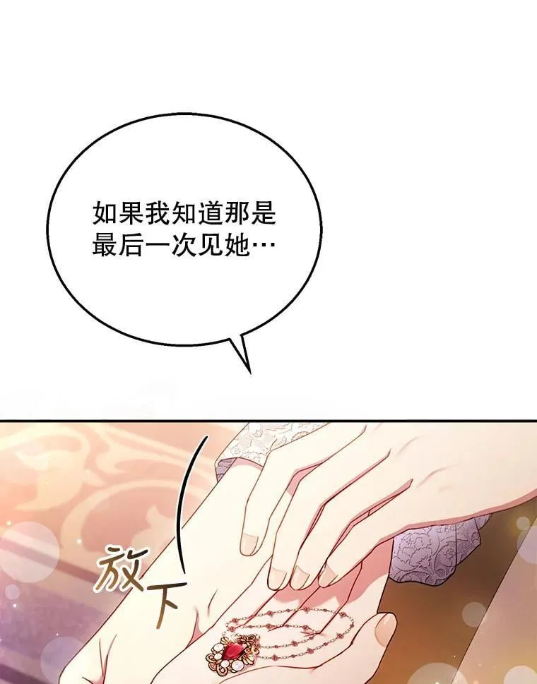 31.焦急的贵夫人 第104页