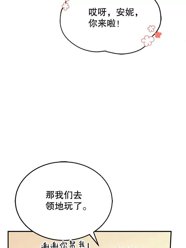 5.怪兽袭击 第8页