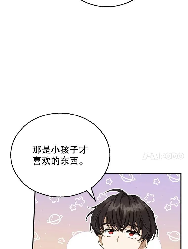 5.怪兽袭击 第10页