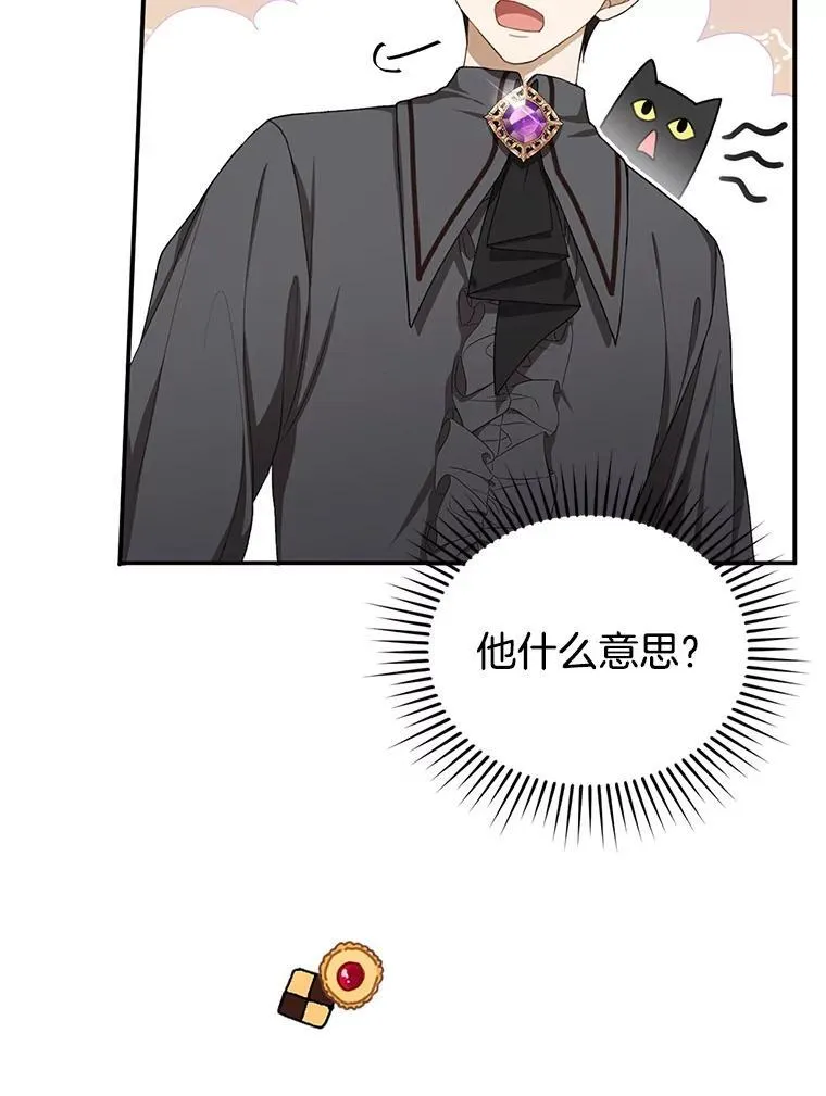 5.怪兽袭击 第11页