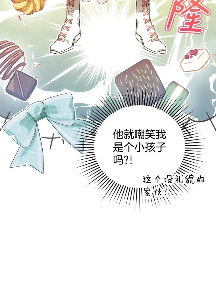 5.怪兽袭击 第14页