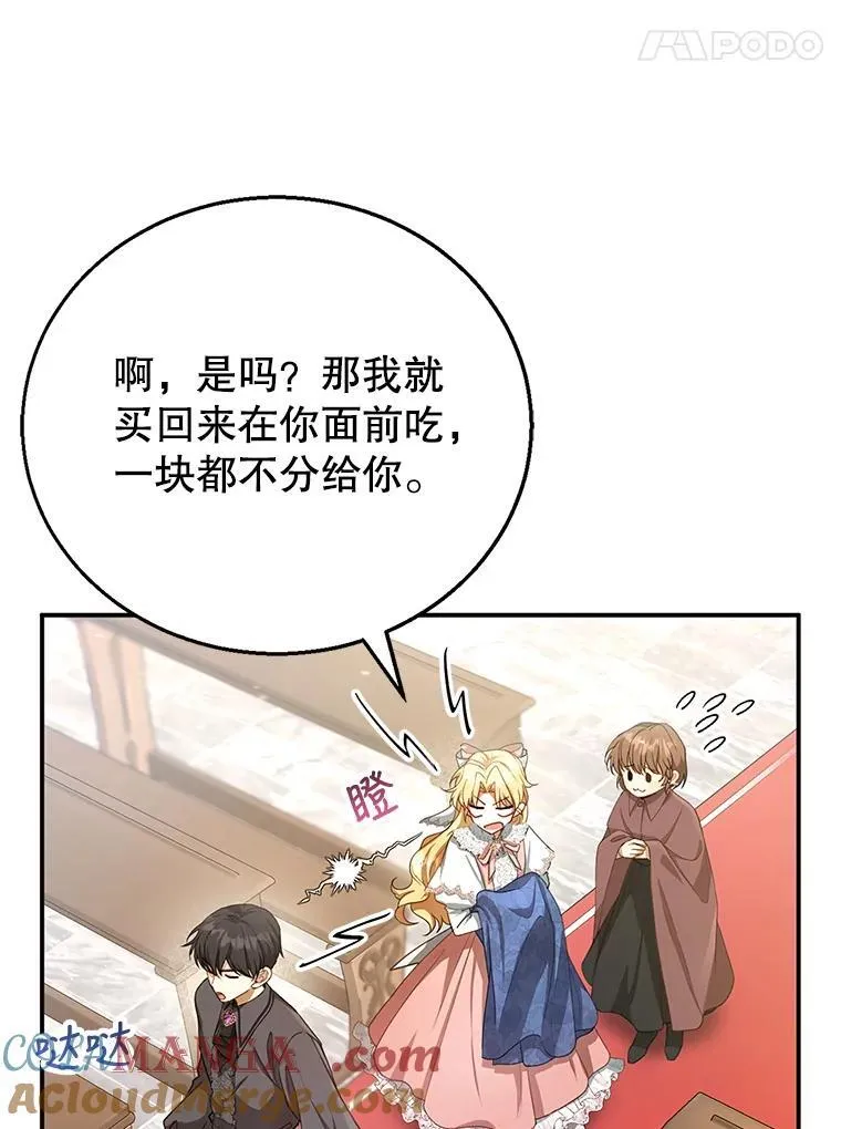 5.怪兽袭击 第17页