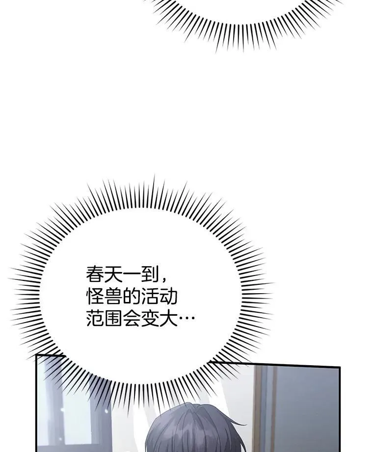 5.怪兽袭击 第28页