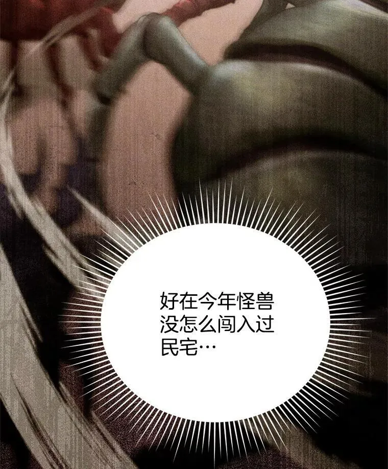 5.怪兽袭击 第32页