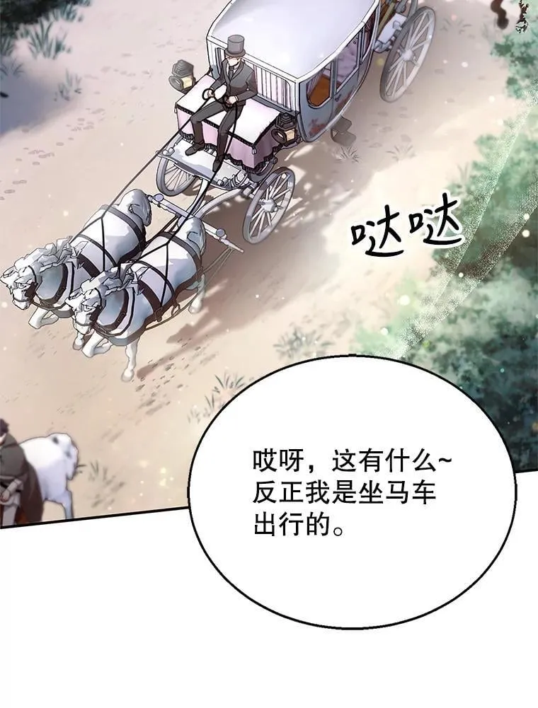 5.怪兽袭击 第50页