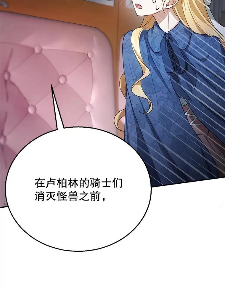 5.怪兽袭击 第68页