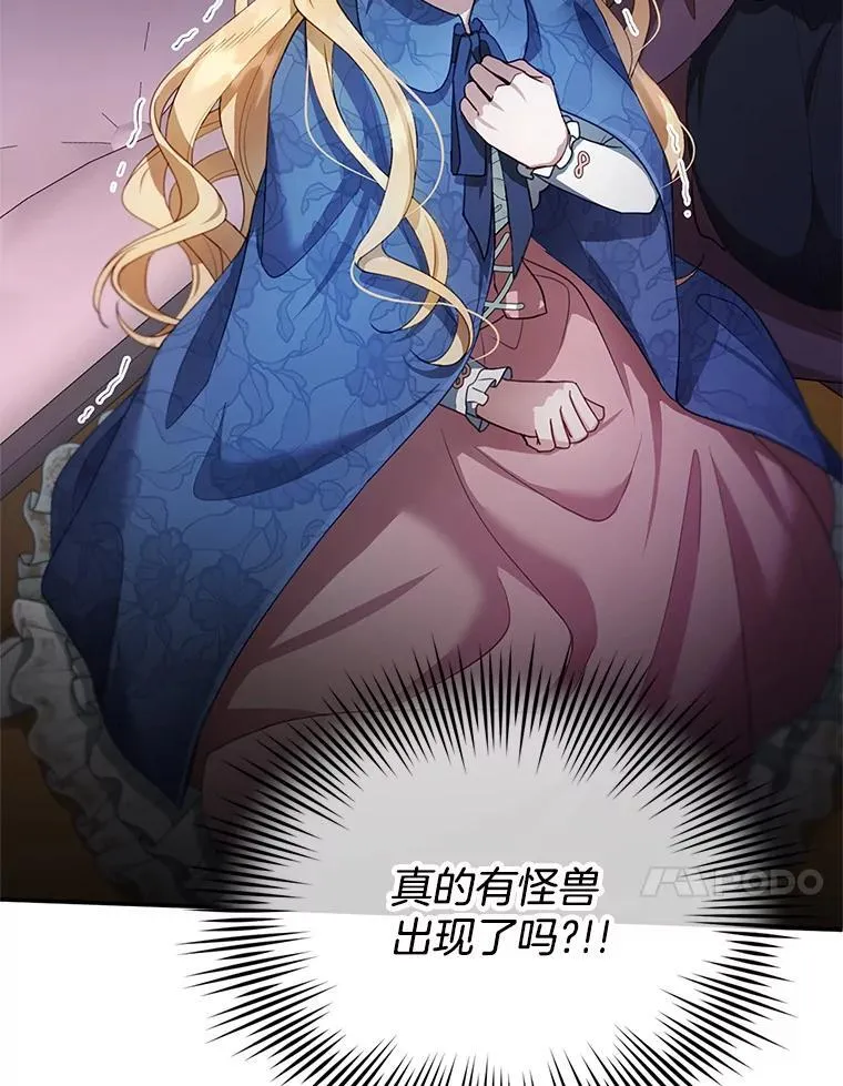 5.怪兽袭击 第70页