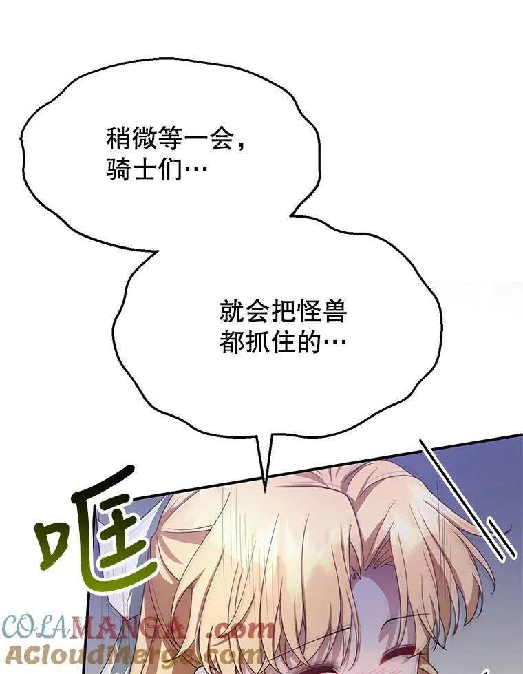 5.怪兽袭击 第73页
