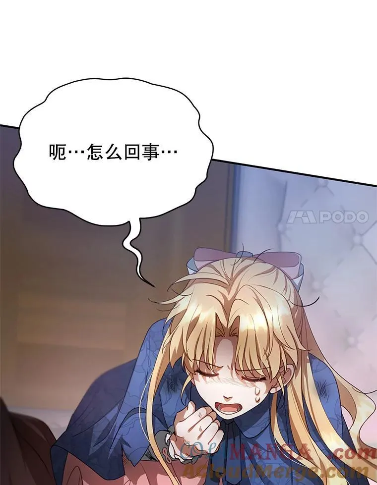 5.怪兽袭击 第77页