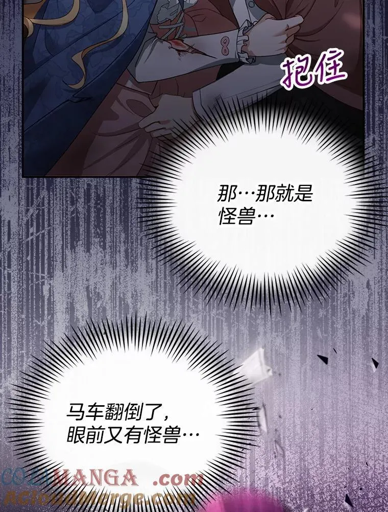 5.怪兽袭击 第85页
