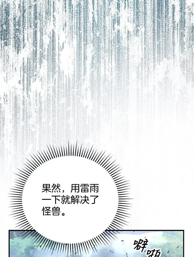 5.怪兽袭击 第122页