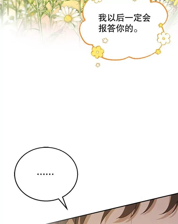 5.怪兽袭击 第138页