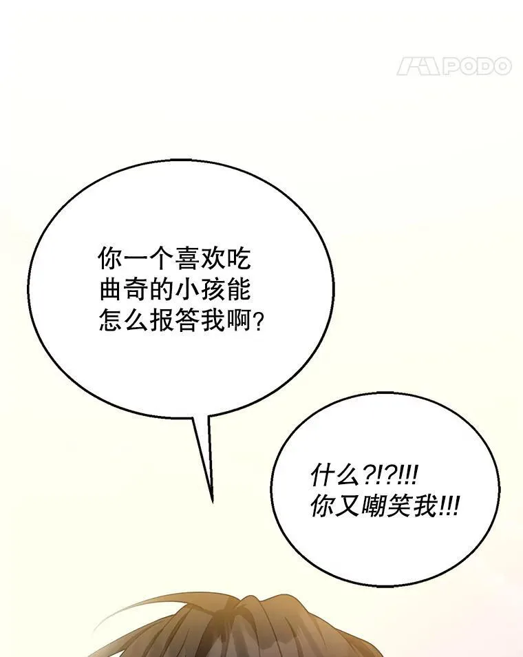 5.怪兽袭击 第140页