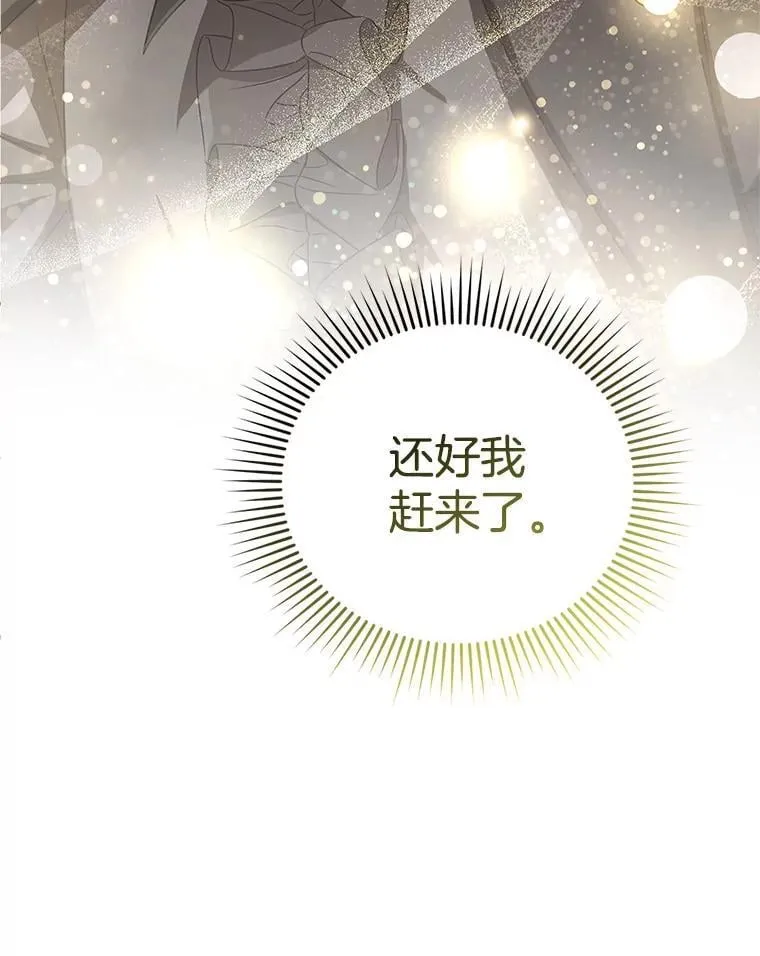 5.怪兽袭击 第142页