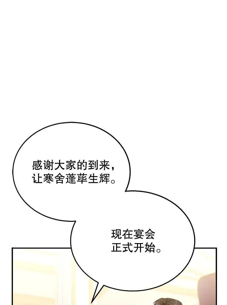 10.参加宴会 第31页