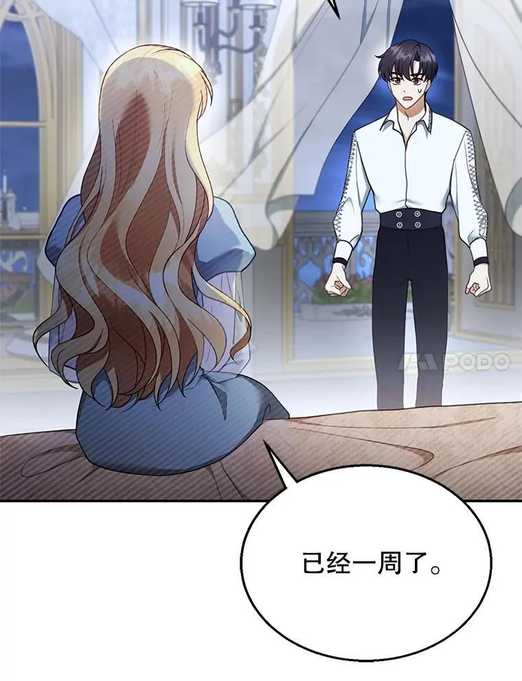 18.公爵病危 第7页