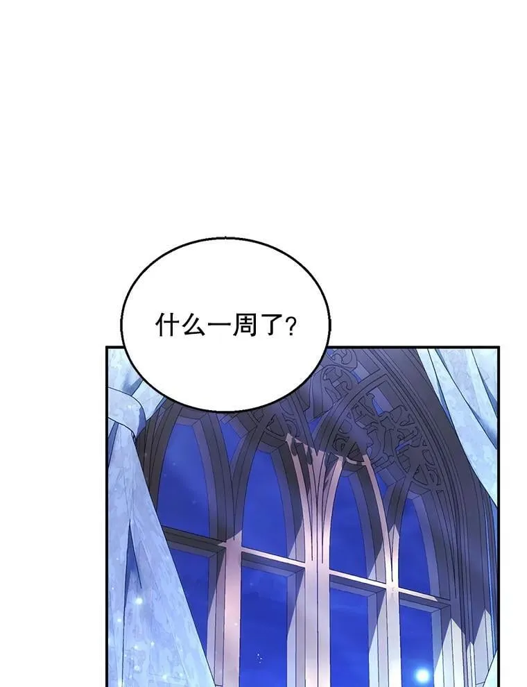 18.公爵病危 第8页