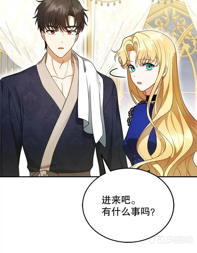 18.公爵病危 第67页