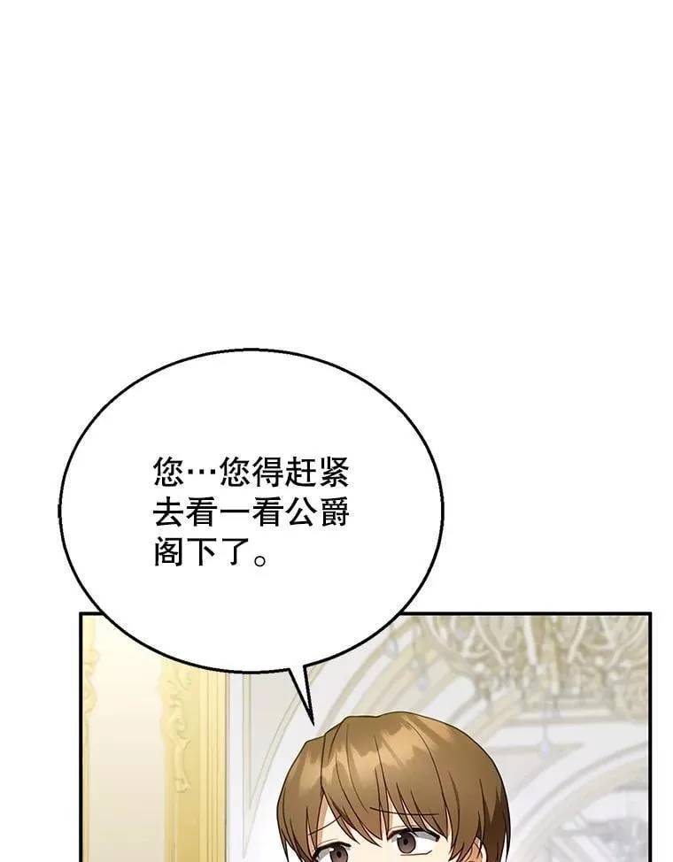 18.公爵病危 第68页