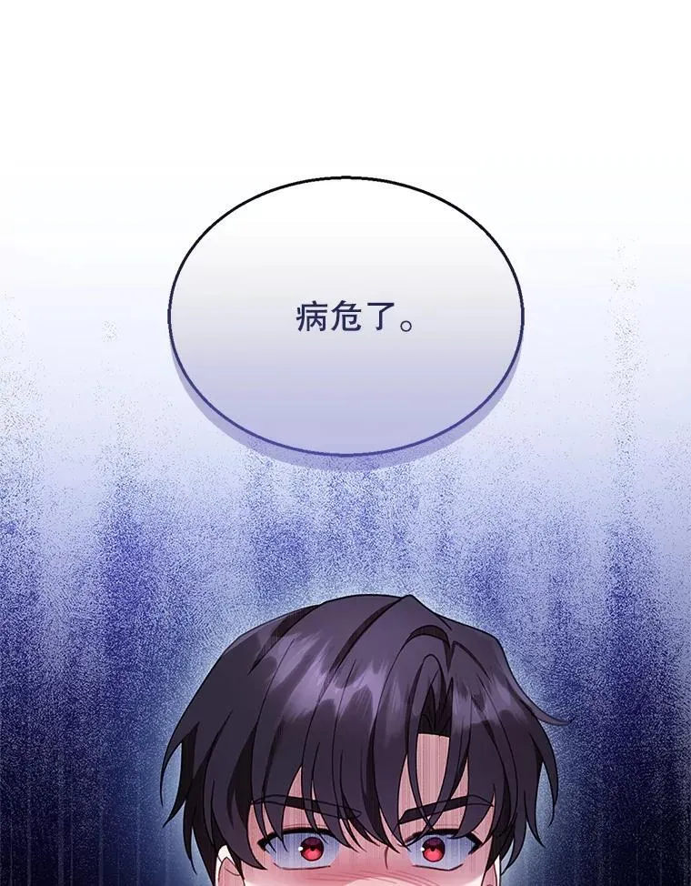 18.公爵病危 第70页