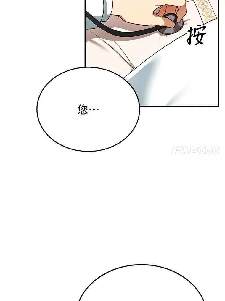 18.公爵病危 第74页