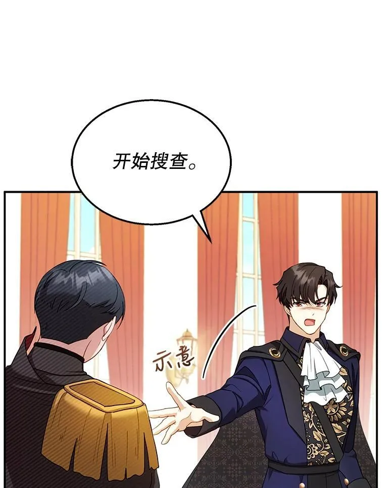 32.安妮的担忧 第38页