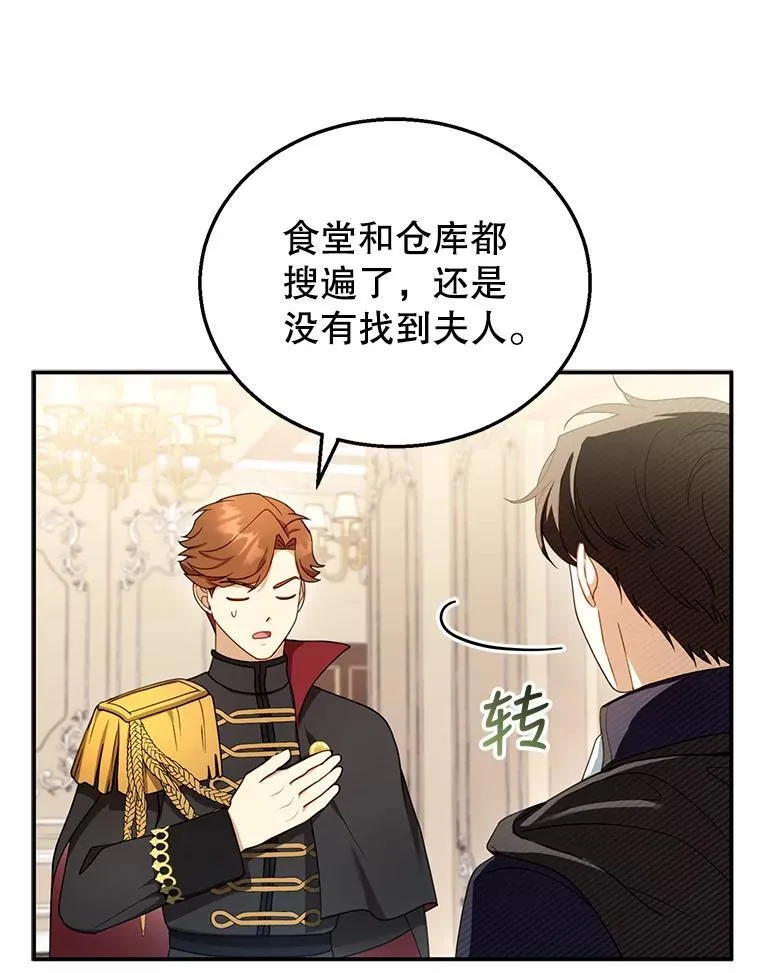 32.安妮的担忧 第48页