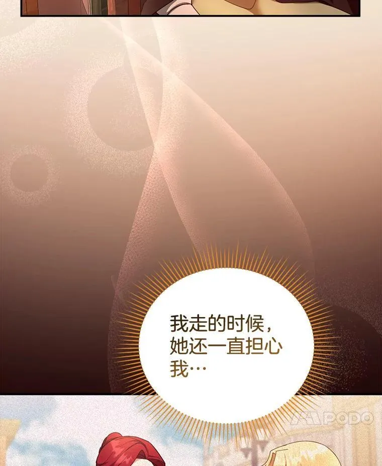 32.安妮的担忧 第70页