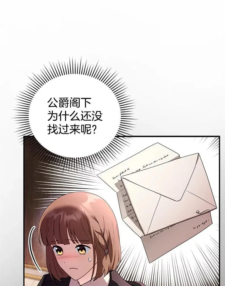 32.安妮的担忧 第75页