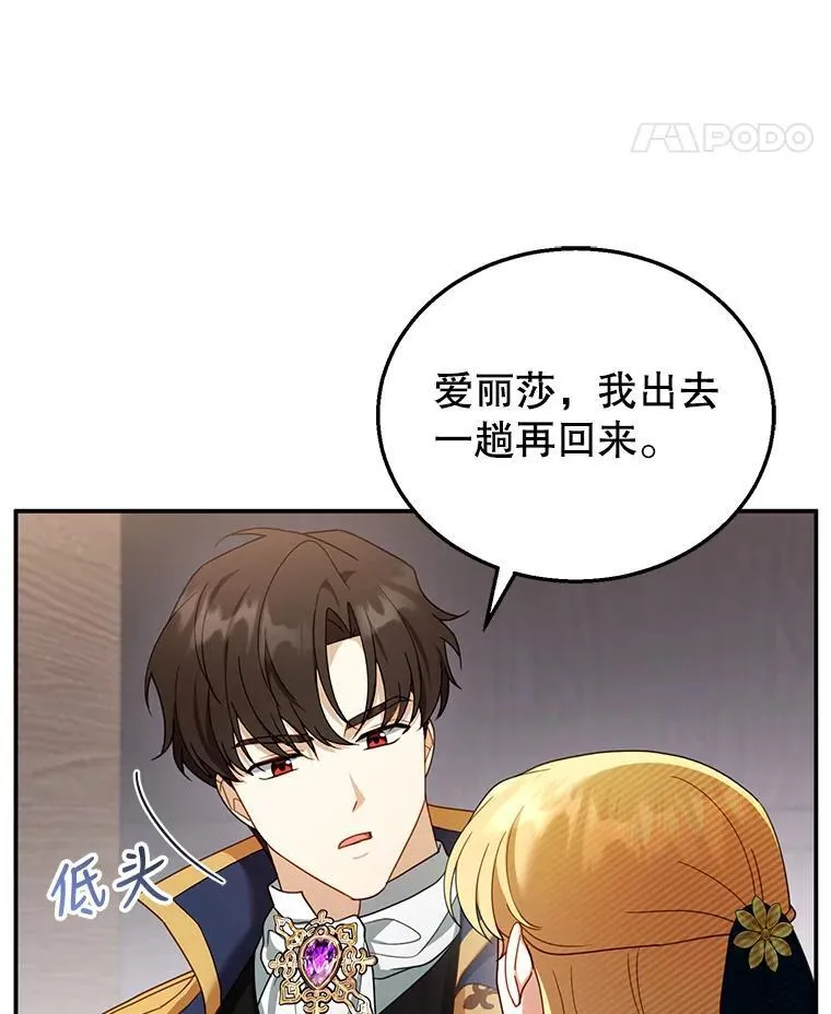 33.找到爱丽莎 第28页
