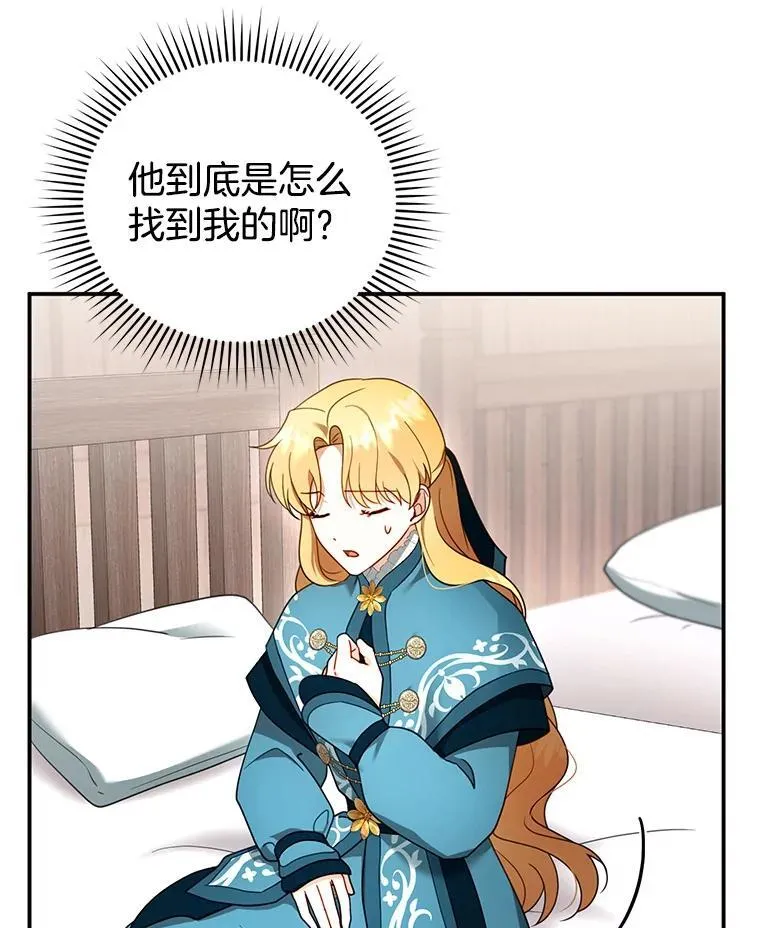 33.找到爱丽莎 第30页