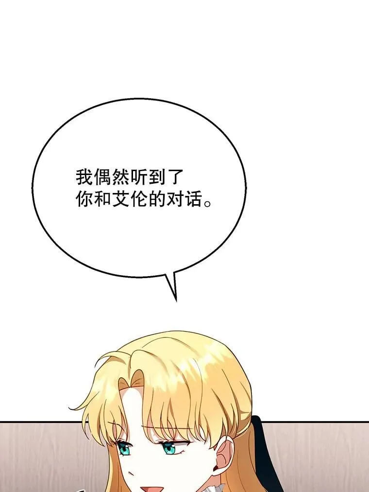 33.找到爱丽莎 第66页