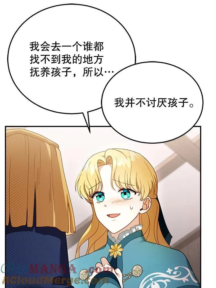 33.找到爱丽莎 第73页
