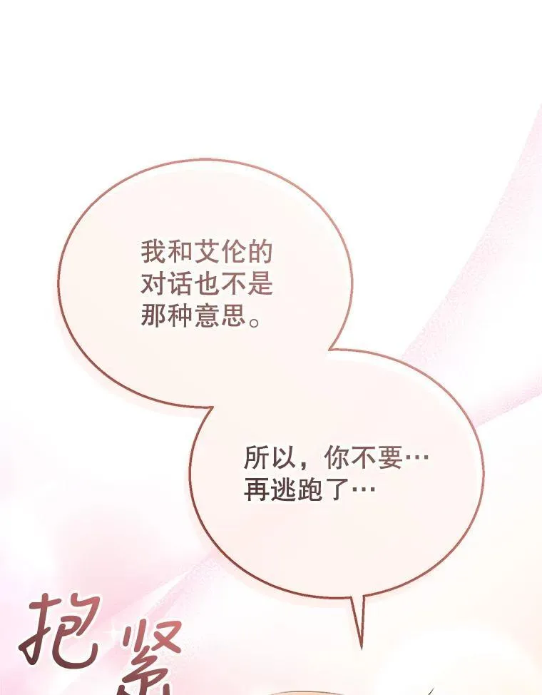 33.找到爱丽莎 第78页