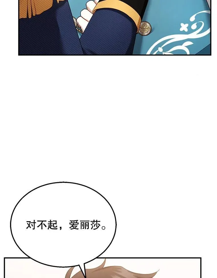 33.找到爱丽莎 第90页