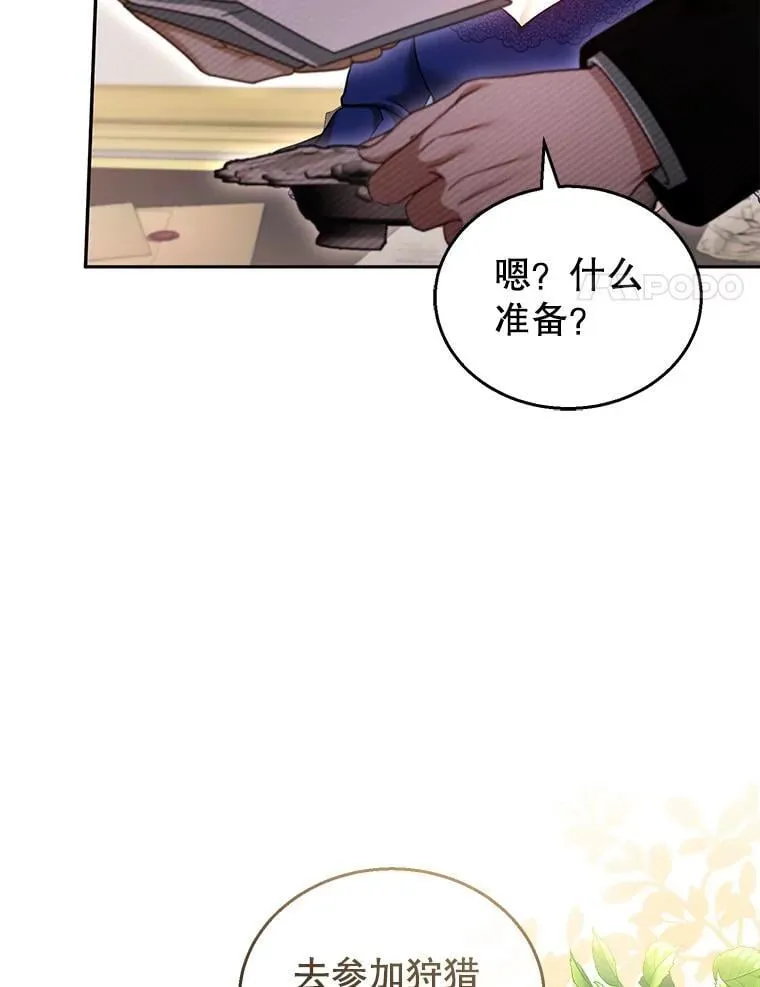 36.狩猎大会（1） 第55页