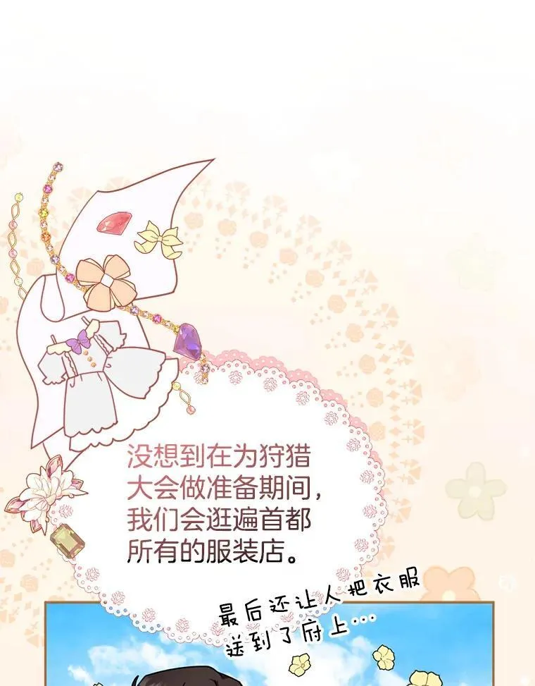 36.狩猎大会（1） 第60页