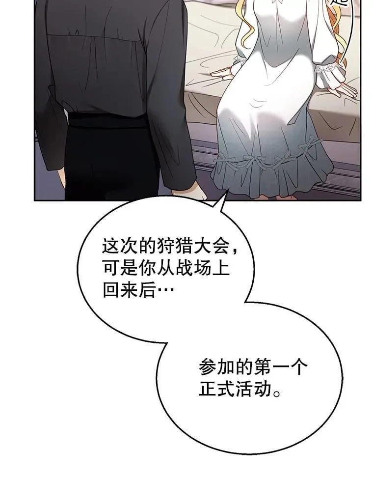 36.狩猎大会（1） 第66页