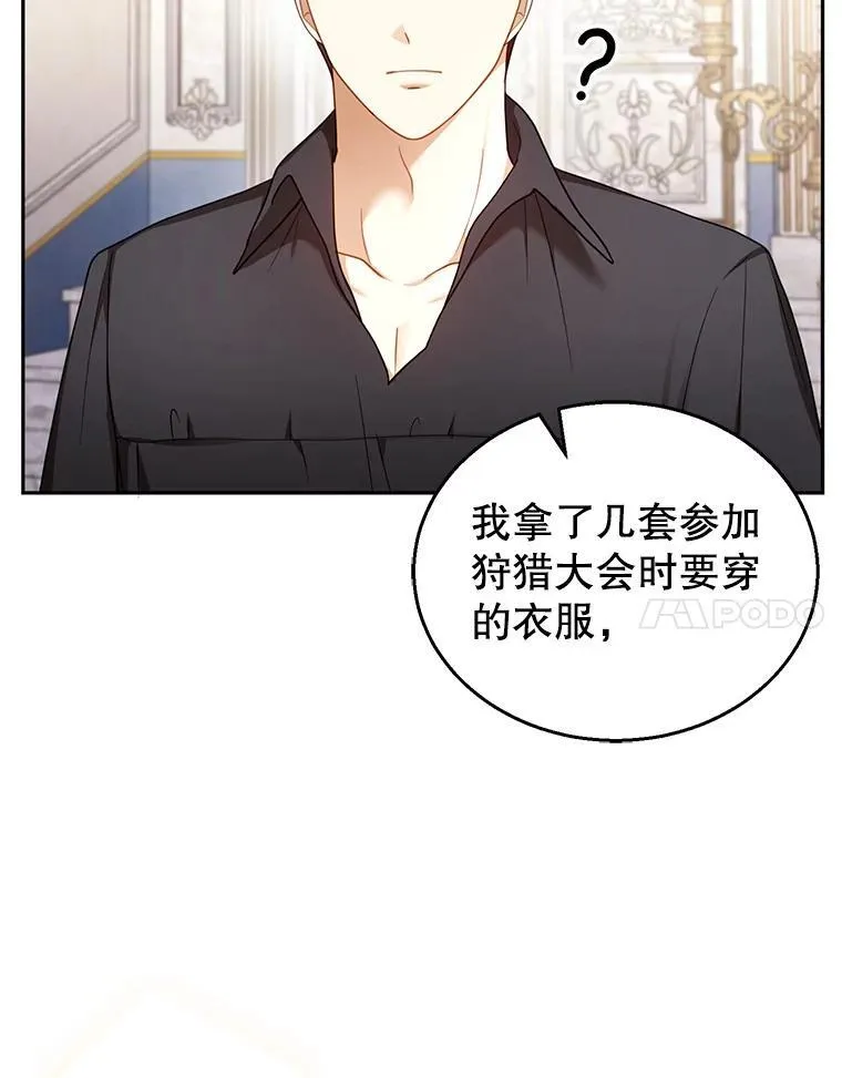36.狩猎大会（1） 第68页