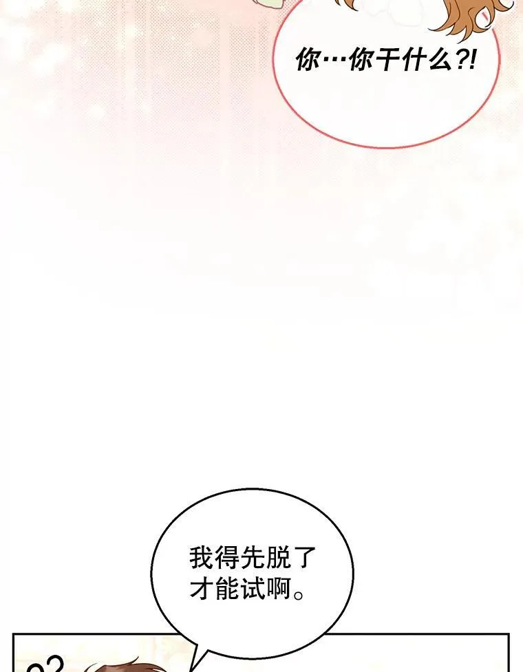 36.狩猎大会（1） 第74页