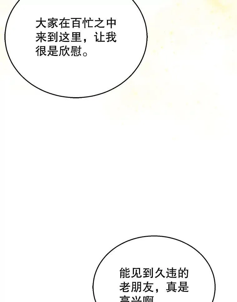37.狩猎大会（2） 第18页