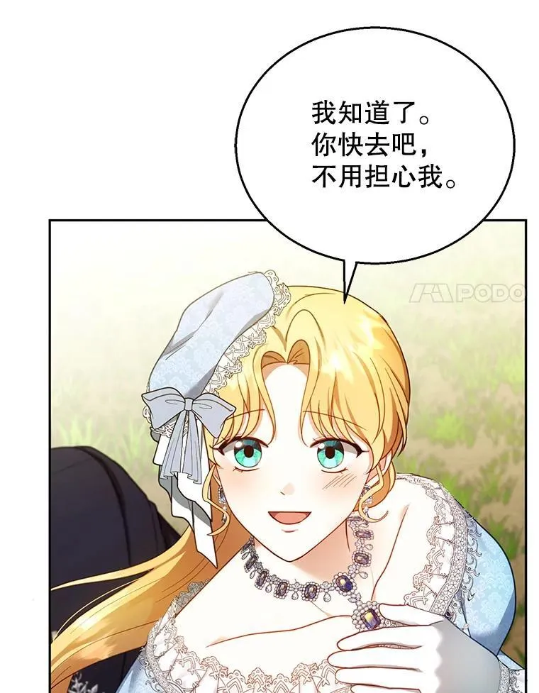 37.狩猎大会（2） 第27页