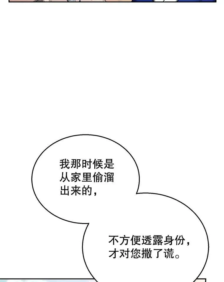 37.狩猎大会（2） 第42页
