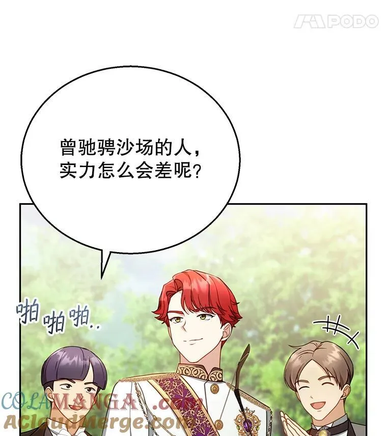 37.狩猎大会（2） 第65页
