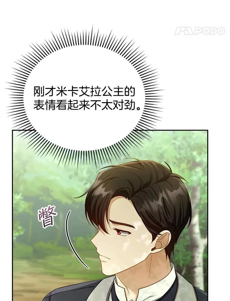 37.狩猎大会（2） 第75页