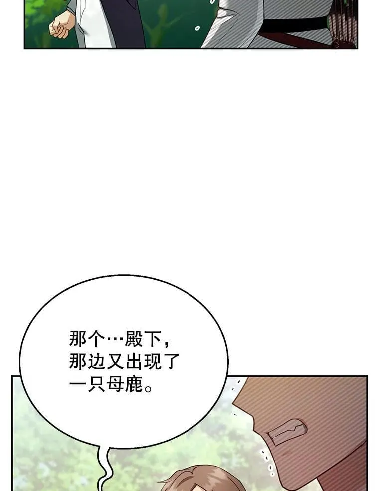 37.狩猎大会（2） 第87页